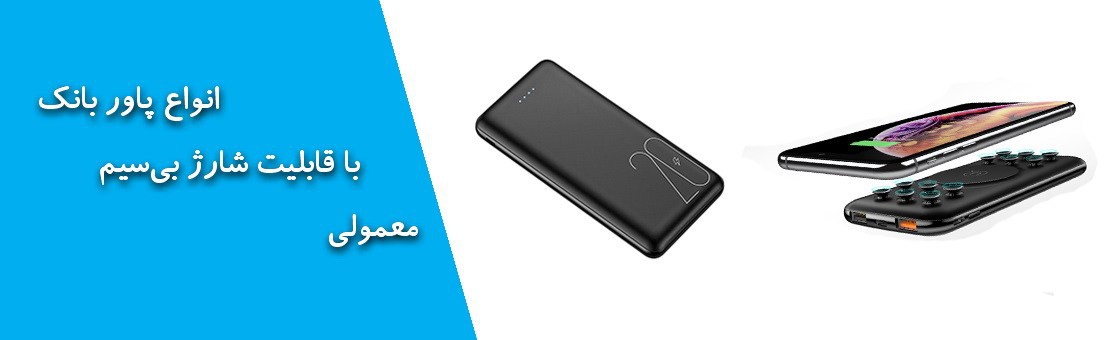 power-bank-general-and-wireless-for-smart-mobile-phones